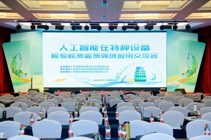 人工智能在特種設備檢驗檢測監測領(lǐng)域應用交流會(huì )在敦煌舉辦