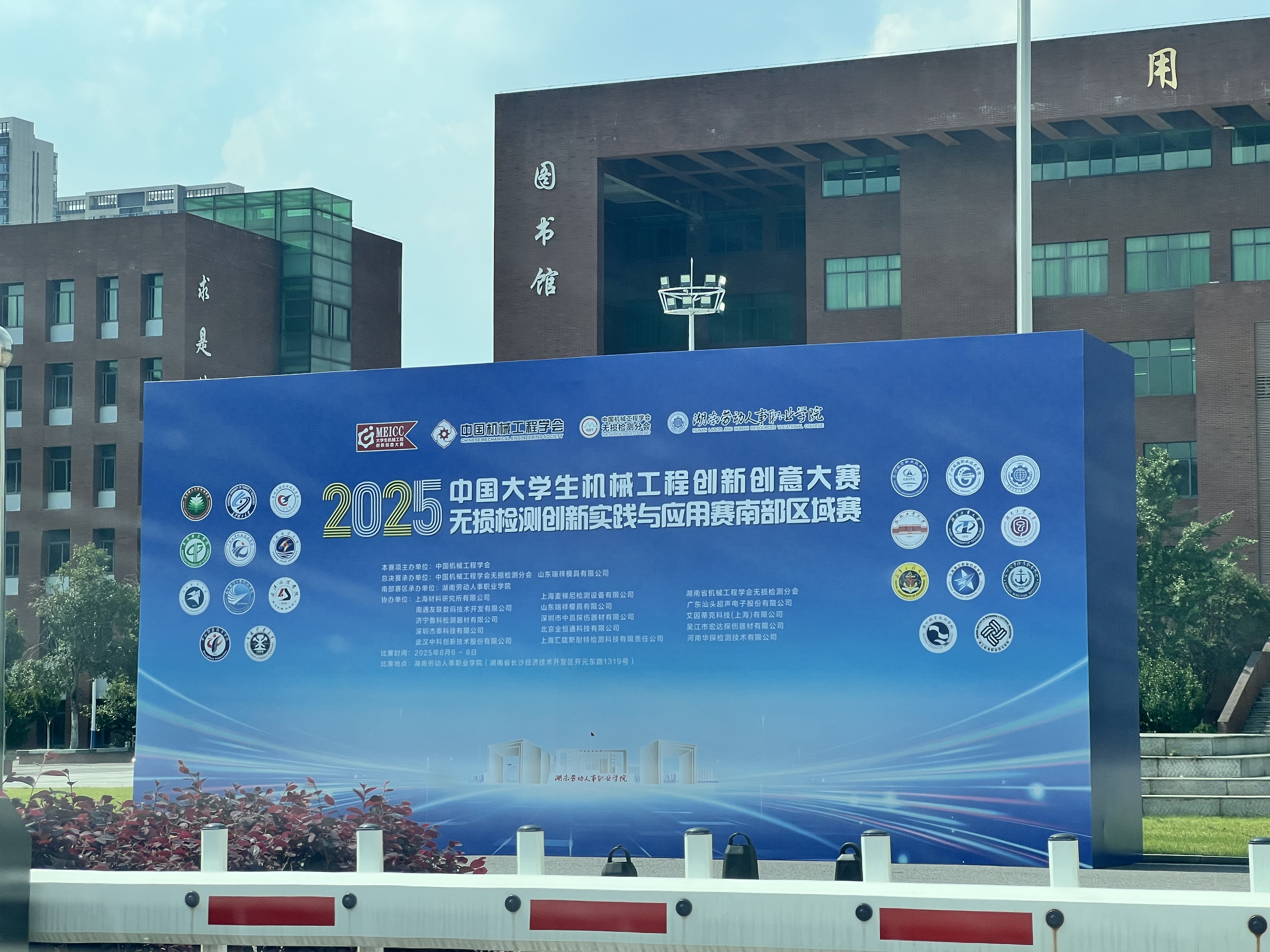 2025中國大學(xué)生機械工程創(chuàng  )新創(chuàng  )意大賽 無(wú)損檢測創(chuàng  )新實(shí)踐與應用賽南部賽區